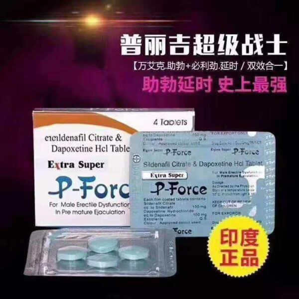 必利吉P-Force 超級雙效威而鋼 藍P 普力吉 印度必利吉 治療陽痿早洩 香港代理正品