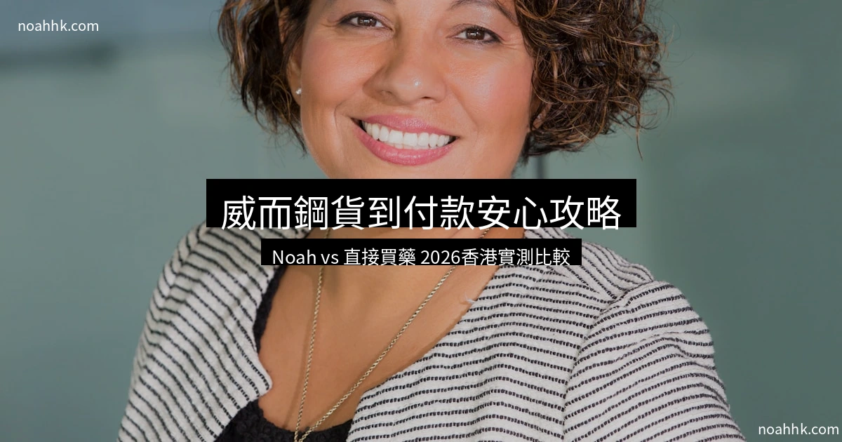 威而鋼貨到付款