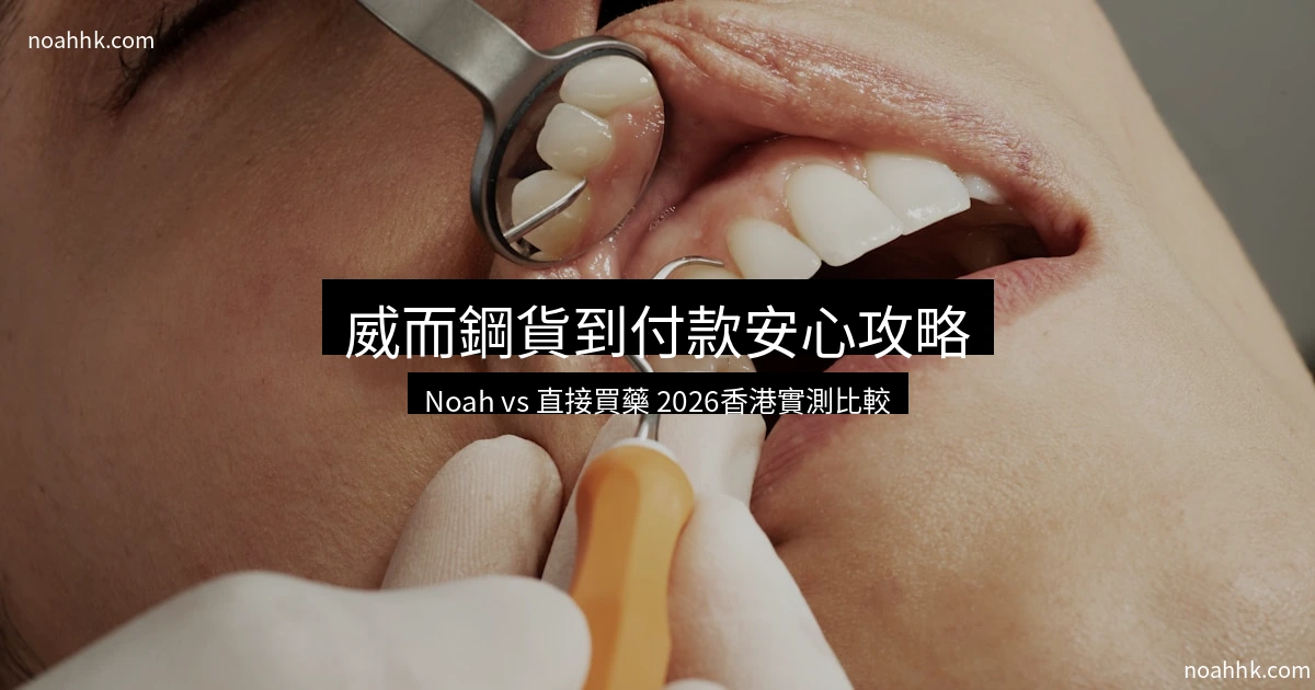 威而鋼貨到付款
