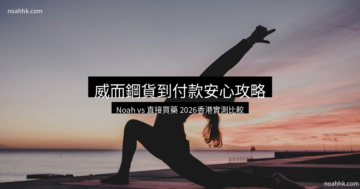 威而鋼貨到付款